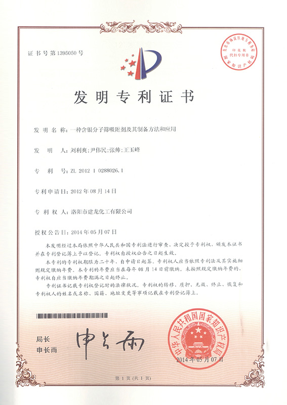 一種含銀分子篩吸附劑及其制備方法和應用 